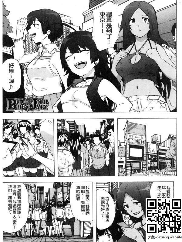 ビッチーズジャーニー2[50P]第0页 作者:Publisher 帖子ID:230219 TAG:动漫图片,大象图片