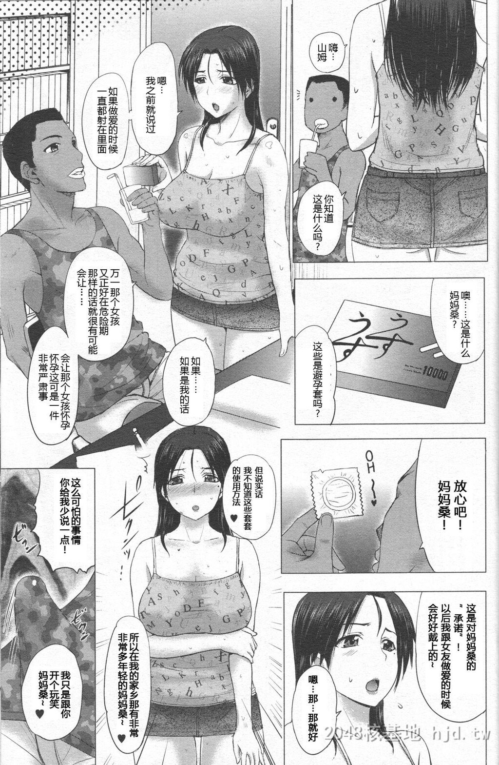 [中文][草津てるにょ]家庭寄宿CH.03[20p]第1页 作者:Publisher 帖子ID:229653 TAG:动漫图片,卡通漫畫,2048核基地