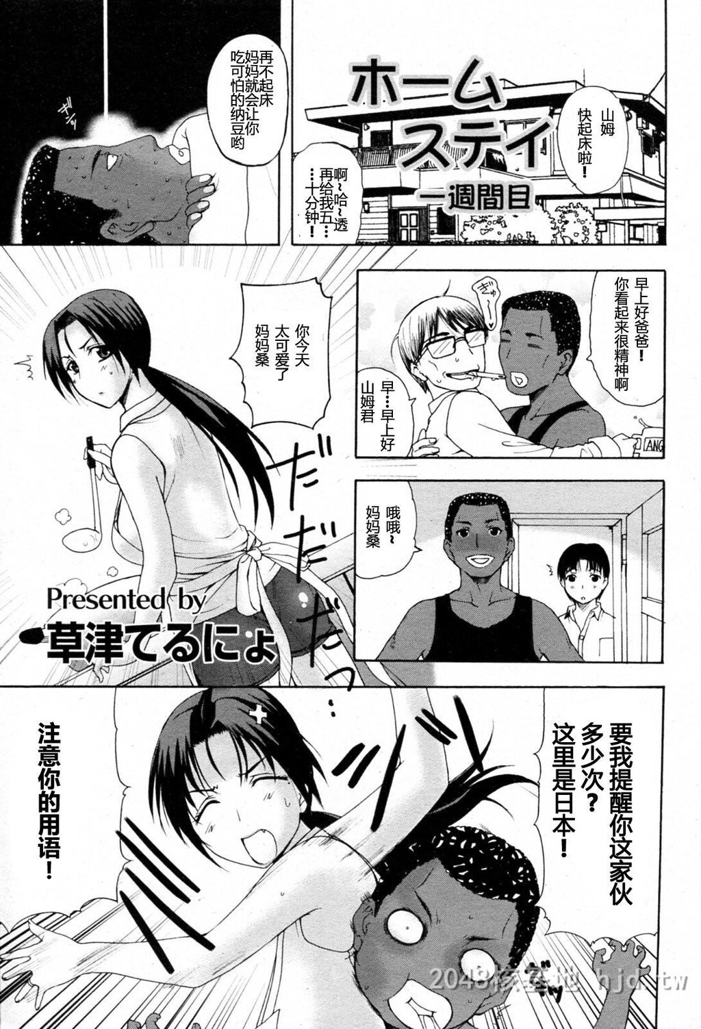 [中文][草津てるにょ]家庭寄宿CH.01[20p]第1页 作者:Publisher 帖子ID:229651 TAG:动漫图片,卡通漫畫,2048核基地