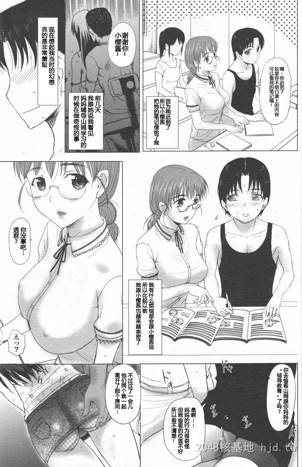 [中文][草津てるにょ]家庭寄宿CH.03[20p]第1页 作者:Publisher 帖子ID:229653 TAG:动漫图片,卡通漫畫,2048核基地