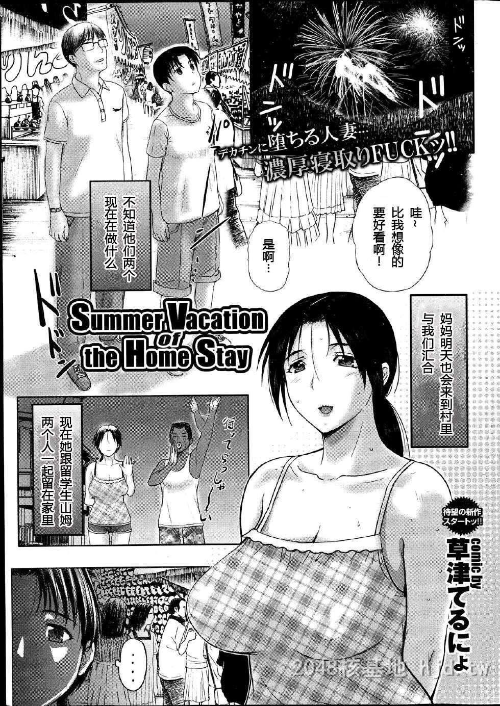 [中文][草津てるにょ]家庭寄宿CH.05[20p]第1页 作者:Publisher 帖子ID:229655 TAG:动漫图片,卡通漫畫,2048核基地