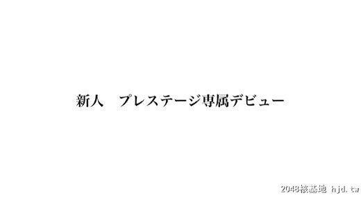 松冈すず：新人プレステージ専属デビュー美少女を超えた絶対的[美女]松冈すず[56P]第1页 作者:Publisher 帖子ID:247718 TAG:日本图片,亞洲激情,2048核基地