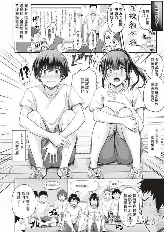 [中文][意外插入][ぐりえるも]男女ペアでやろう！全裸组体操第一话[26P]第1页 作者:Publisher 帖子ID:233704 TAG:动漫图片,卡通漫畫,2048核基地