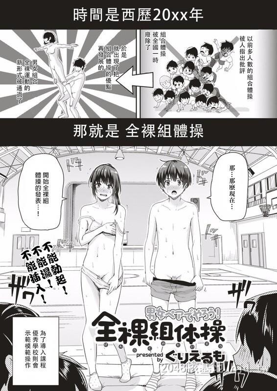 [中文][意外插入][ぐりえるも]男女ペアでやろう！全裸组体操第一话[26P]第1页 作者:Publisher 帖子ID:233704 TAG:动漫图片,卡通漫畫,2048核基地