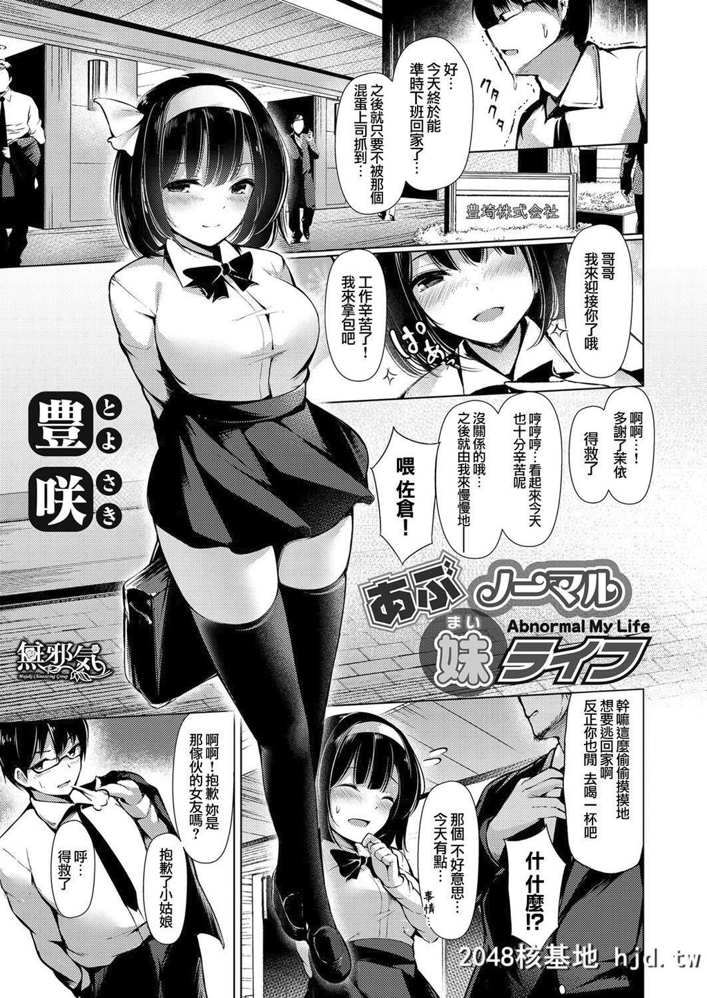 [豊咲]あぶノーマル妹ライフ[コミックグレープVol.66]第1页 作者:Publisher 帖子ID:232586 TAG:动漫图片,卡通漫畫,2048核基地