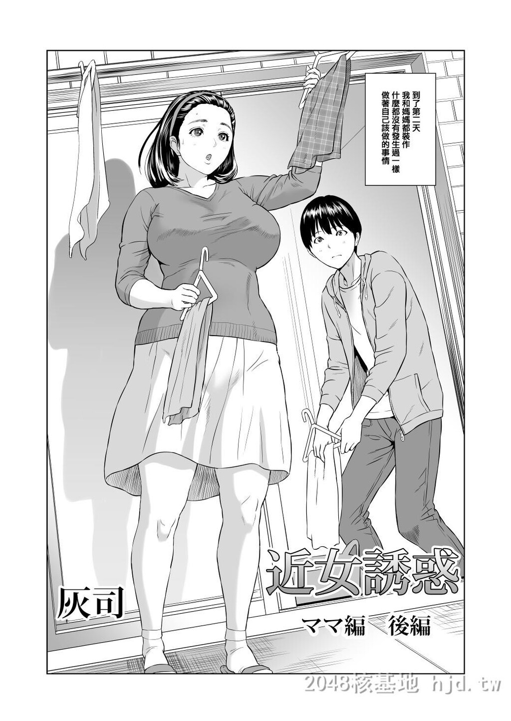 [中文]近女诱惑[189P]第1页 作者:Publisher 帖子ID:234561 TAG:动漫图片,卡通漫畫,2048核基地