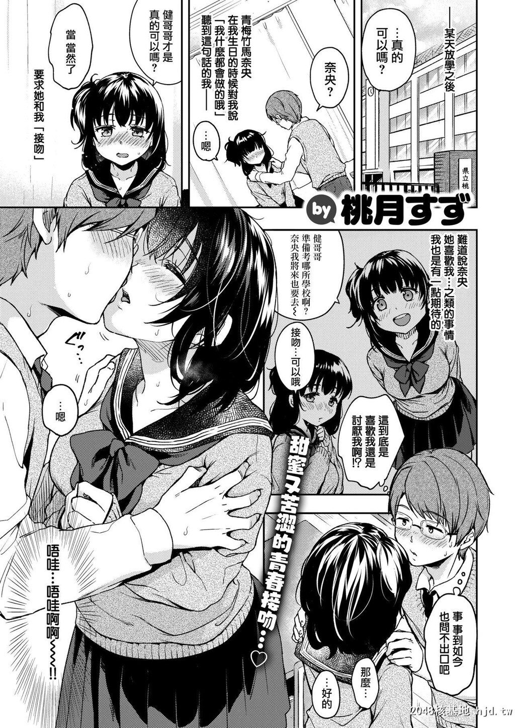 [桃月すず]后辈ちゃんひとりじめ❤[22P]第1页 作者:Publisher 帖子ID:233987 TAG:动漫图片,卡通漫畫,2048核基地