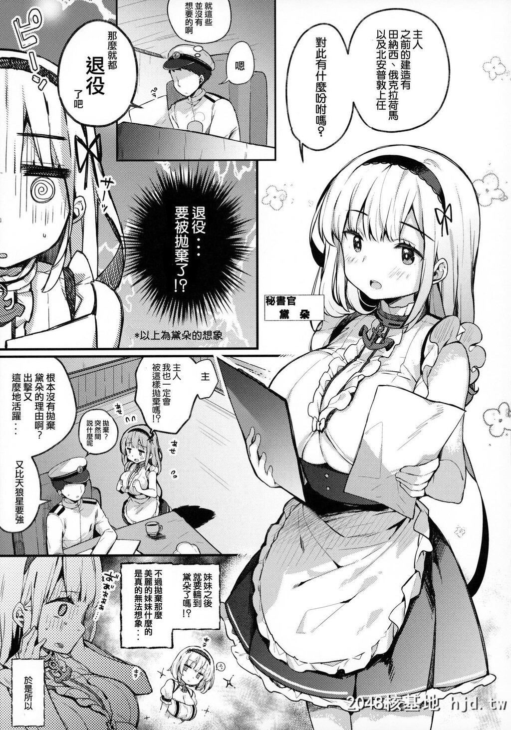 [mocha*2popcorn[きびぃもか]]ダイドーちゃんは役に立ちたい!![アズールレーン]第1页 作者:Publisher 帖子ID:233990 TAG:动漫图片,卡通漫畫,2048核基地