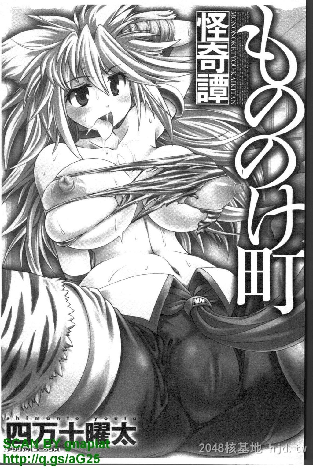 [中文]もののけ町怪奇谭[157P]第0页 作者:Publisher 帖子ID:235003 TAG:动漫图片,卡通漫畫,2048核基地