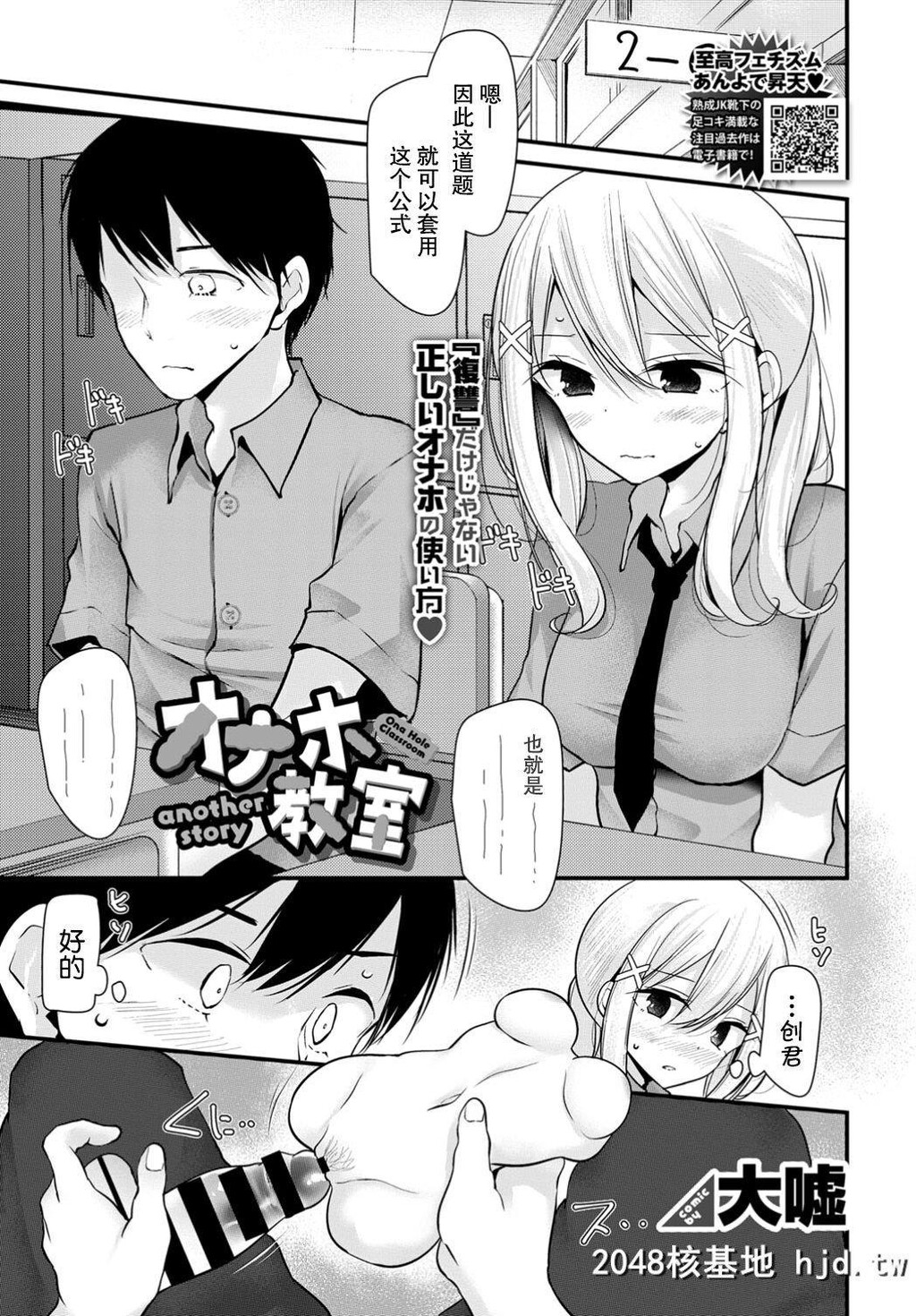 [大嘘]オナホ教室anotherstory第1页 作者:Publisher 帖子ID:234715 TAG:动漫图片,卡通漫畫,2048核基地