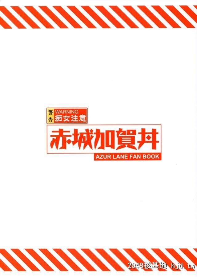 赤城と加贺が最近仲が悪く心配している指挥官がその喧哗の原因が自分だと知って、3P...第1页 作者:Publisher 帖子ID:235462 TAG:动漫图片,卡通漫畫,2048核基地