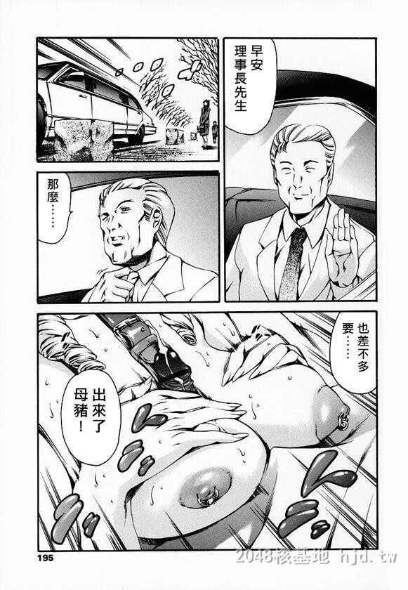 [中文]放课后奴隶俱乐部[178P]第1页 作者:Publisher 帖子ID:236330 TAG:动漫图片,卡通漫畫,2048核基地