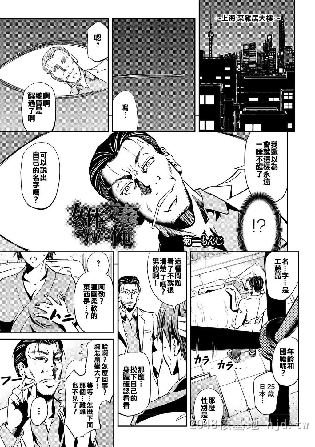 [中文][菊一もんじ]女体交姦された俺[女体化してヤラれまくる僕]第1页 作者:Publisher 帖子ID:235749 TAG:动漫图片,卡通漫畫,2048核基地