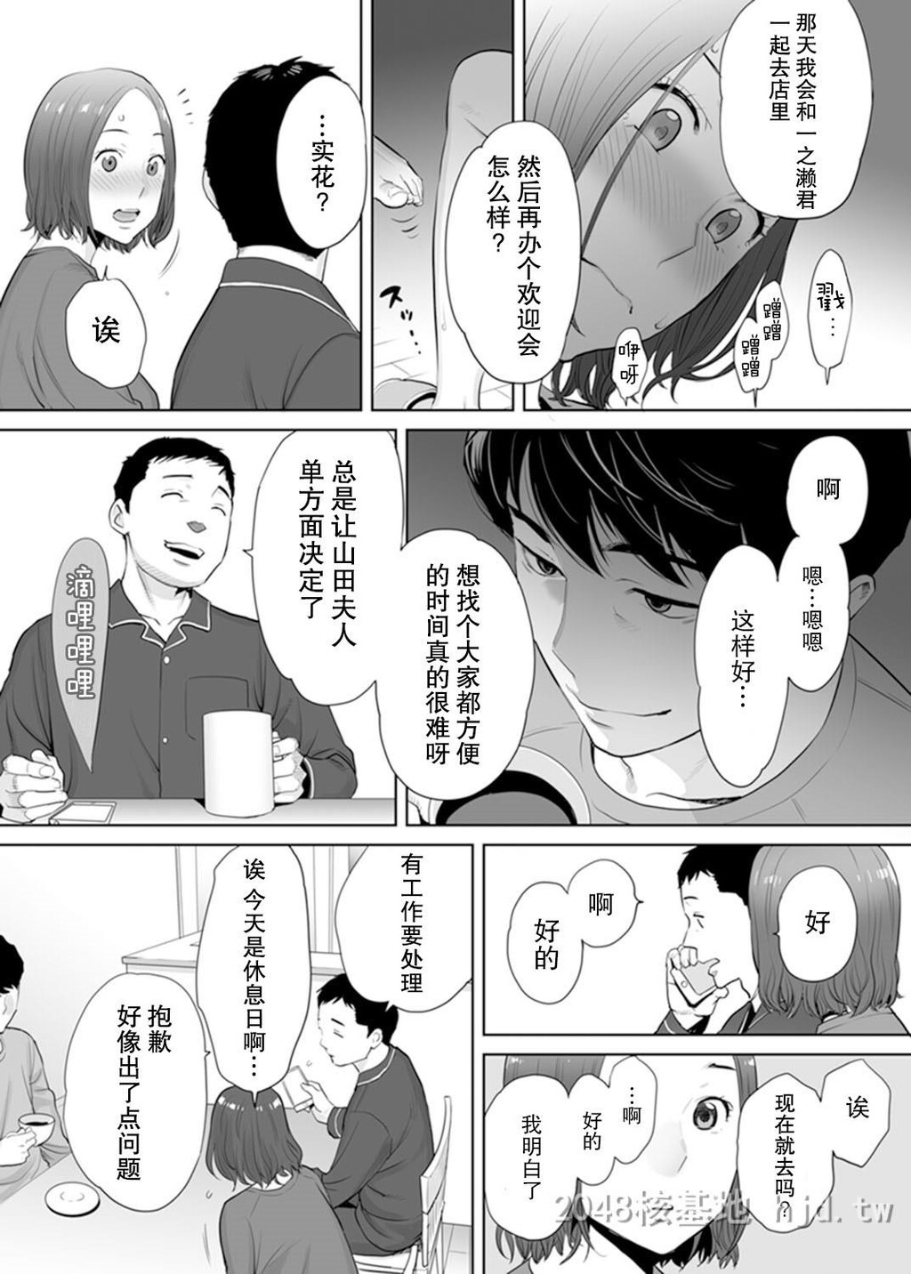 [中文]和部下一起的不伦妻[36P]第1页 作者:Publisher 帖子ID:236790 TAG:动漫图片,卡通漫畫,2048核基地