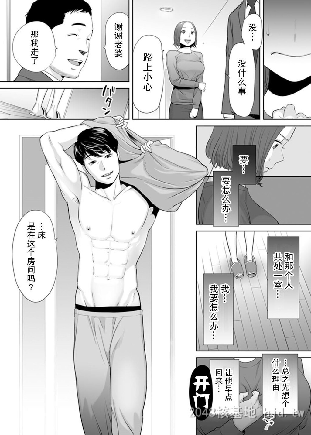 [中文]和部下一起的不伦妻[36P]第1页 作者:Publisher 帖子ID:236790 TAG:动漫图片,卡通漫畫,2048核基地