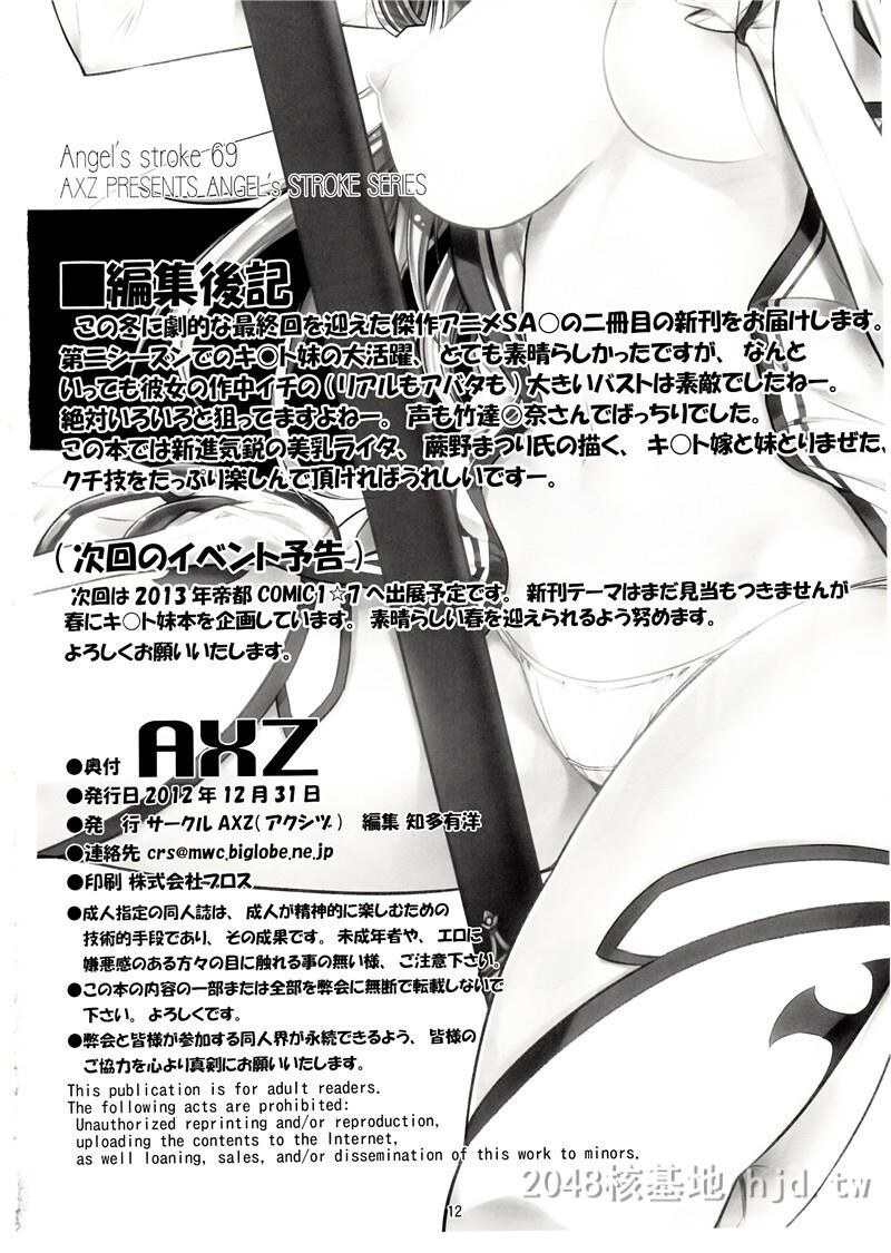 [中文]Angel'sstroke69アスナストライク!第1页 作者:Publisher 帖子ID:237135 TAG:动漫图片,卡通漫畫,2048核基地