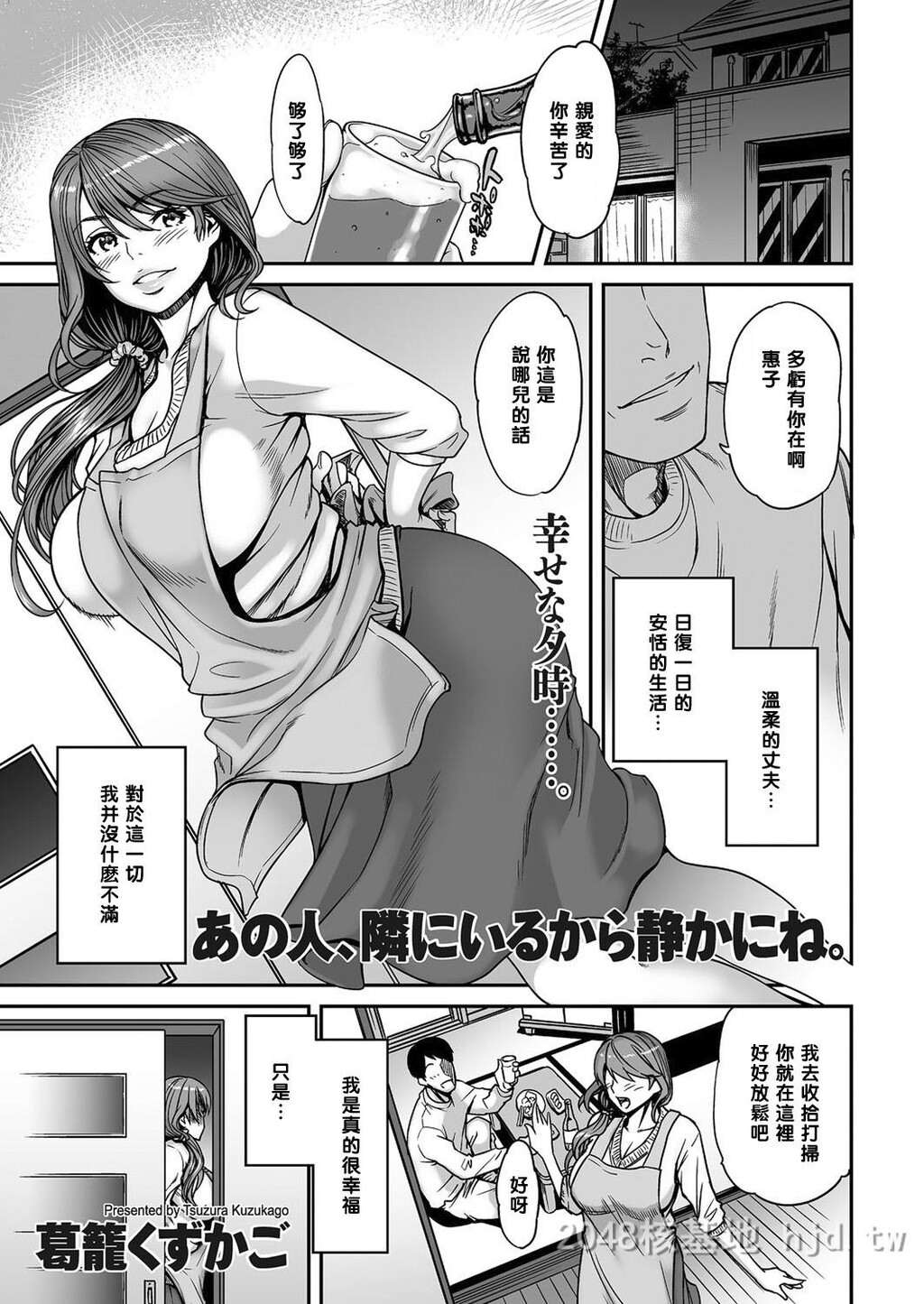 [中文][葛笼くずかご]あの人、隣にいるから静かにね[20P]第1页 作者:Publisher 帖子ID:236633 TAG:动漫图片,卡通漫畫,2048核基地