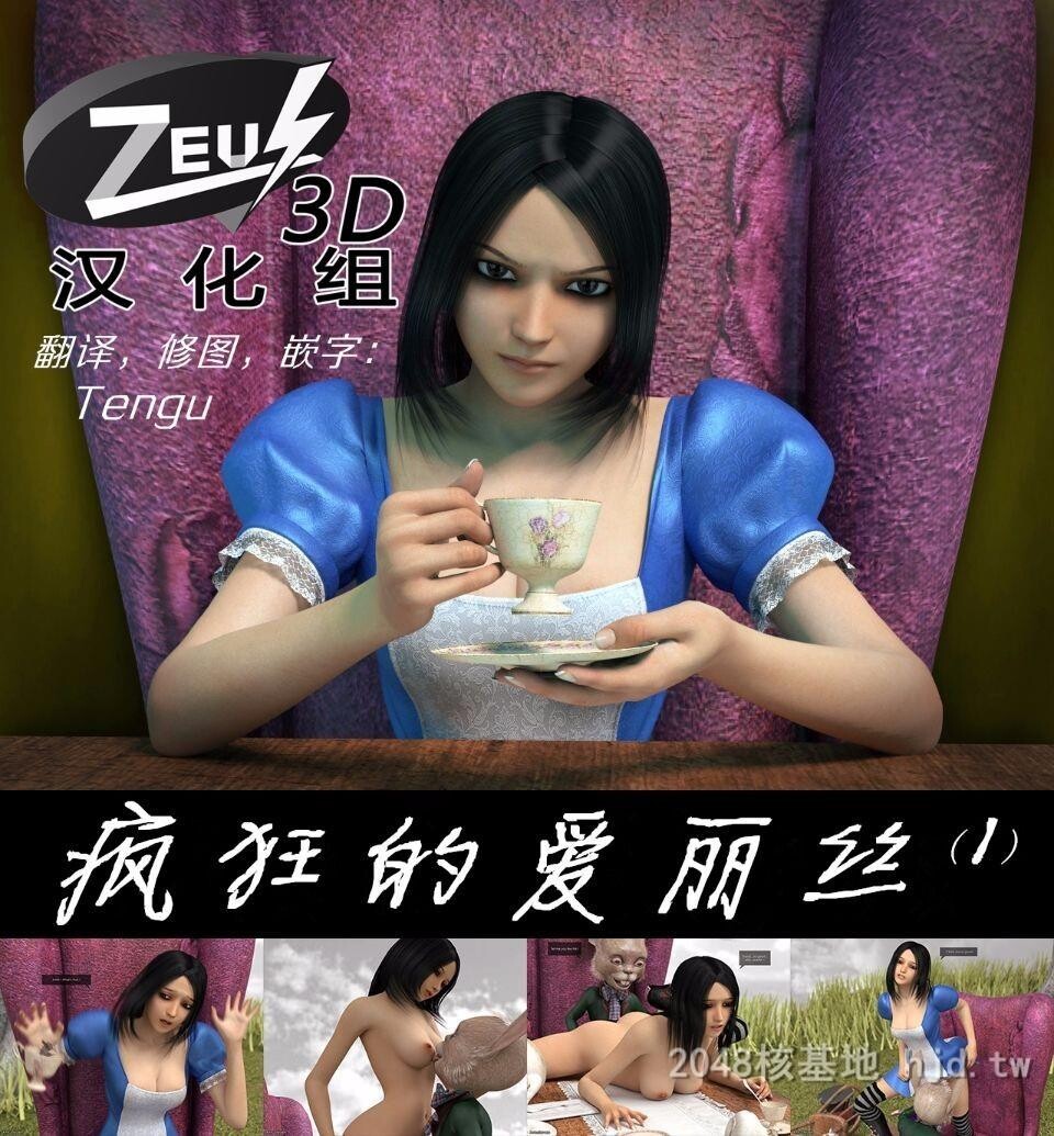 [3D][Amusteven]绝美画质CrazyAlice疯狂的爱丽丝1第1页 作者:Publisher 帖子ID:238063 TAG:动漫图片,卡通漫畫,2048核基地