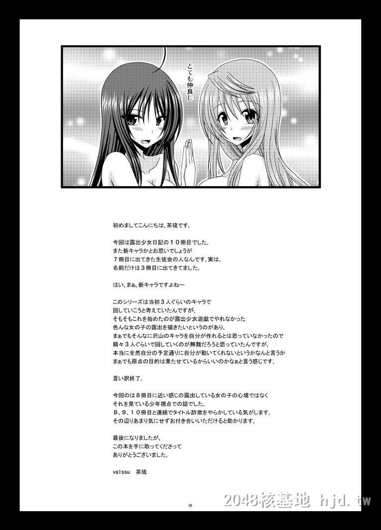 [日文]露出少女日记10第0页 作者:Publisher 帖子ID:239162 TAG:动漫图片,卡通漫畫,2048核基地