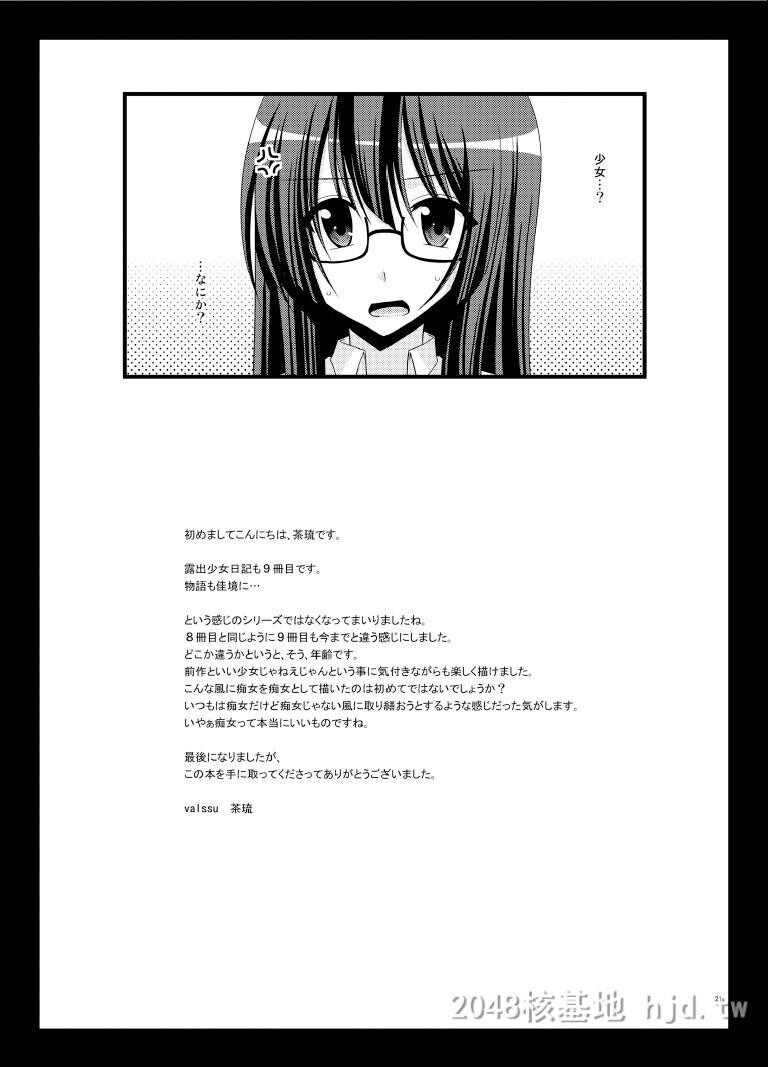 [日文]露出少女日记09第0页 作者:Publisher 帖子ID:238987 TAG:动漫图片,卡通漫畫,2048核基地