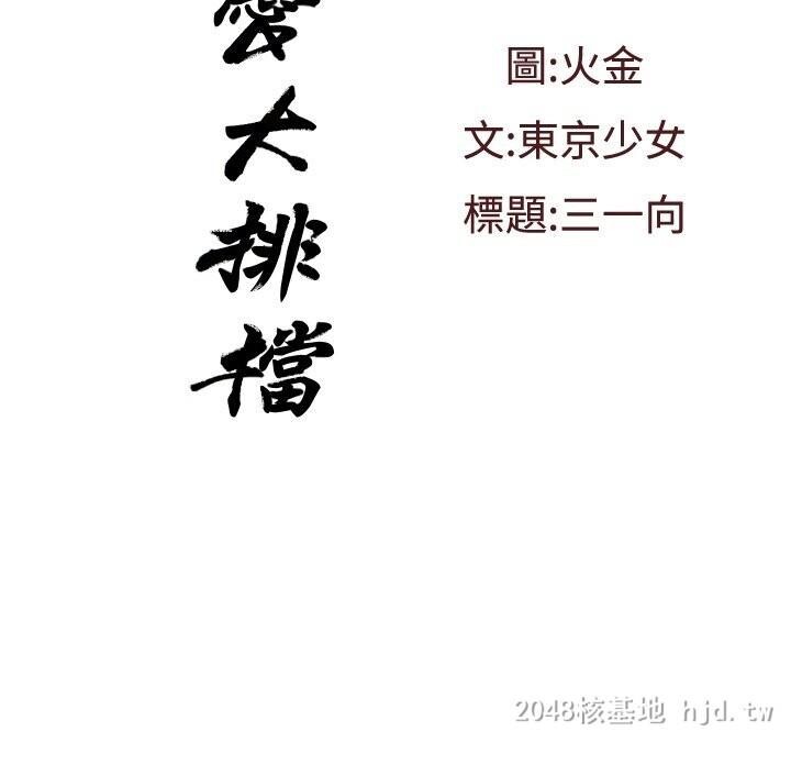 [中文]恋爱大排档02第0页 作者:Publisher 帖子ID:238437 TAG:动漫图片,卡通漫畫,2048核基地