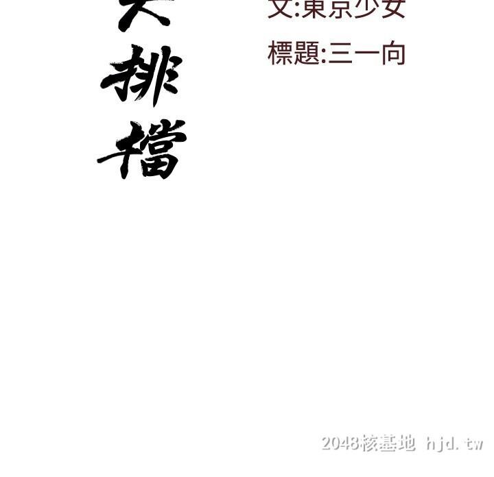 [中文]恋爱大排档13第1页 作者:Publisher 帖子ID:238795 TAG:动漫图片,卡通漫畫,2048核基地