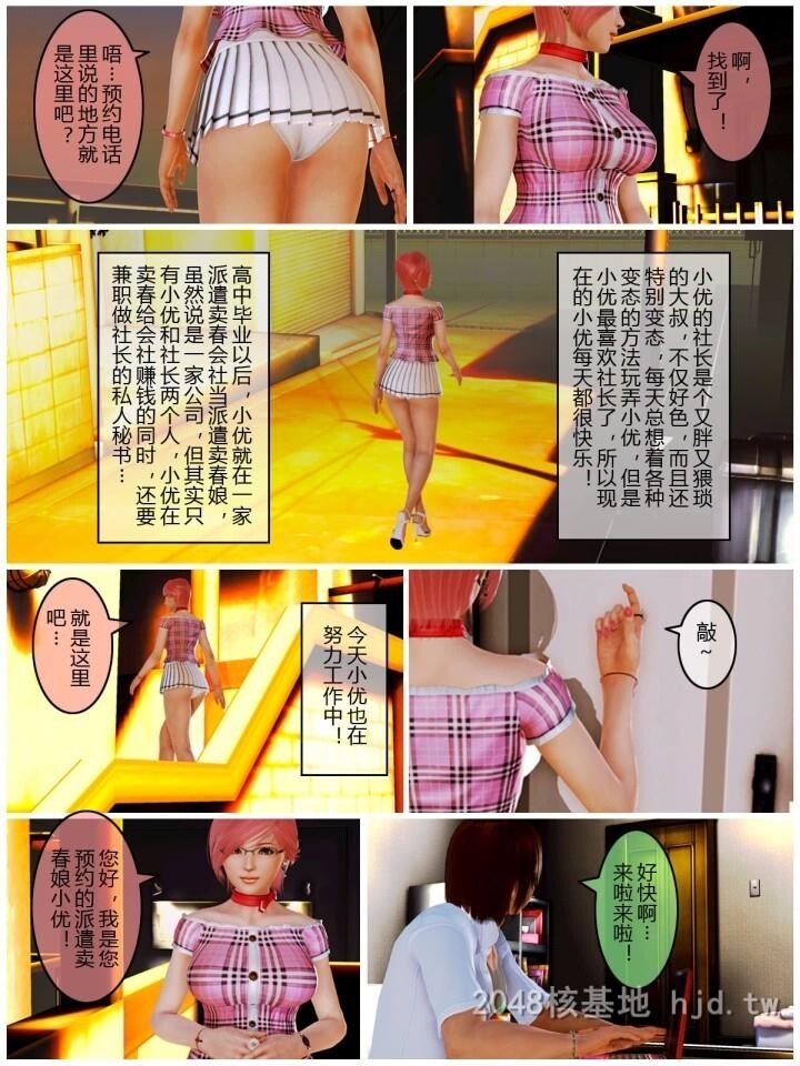 [中文][全彩漫]小优日记plus5-6[44P]第1页 作者:Publisher 帖子ID:240067 TAG:动漫图片,卡通漫畫,2048核基地