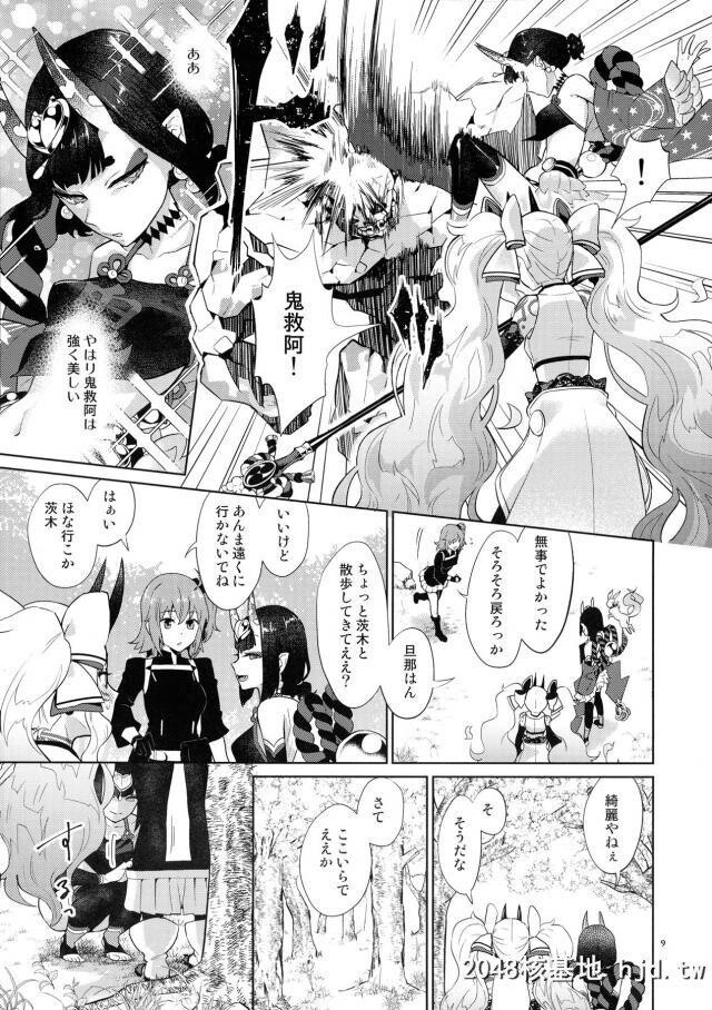 魔法少女になりたいとやってきた茨木童子に厳しい特训をすることになった酒呑童子が...第1页 作者:Publisher 帖子ID:239344 TAG:动漫图片,卡通漫畫,2048核基地