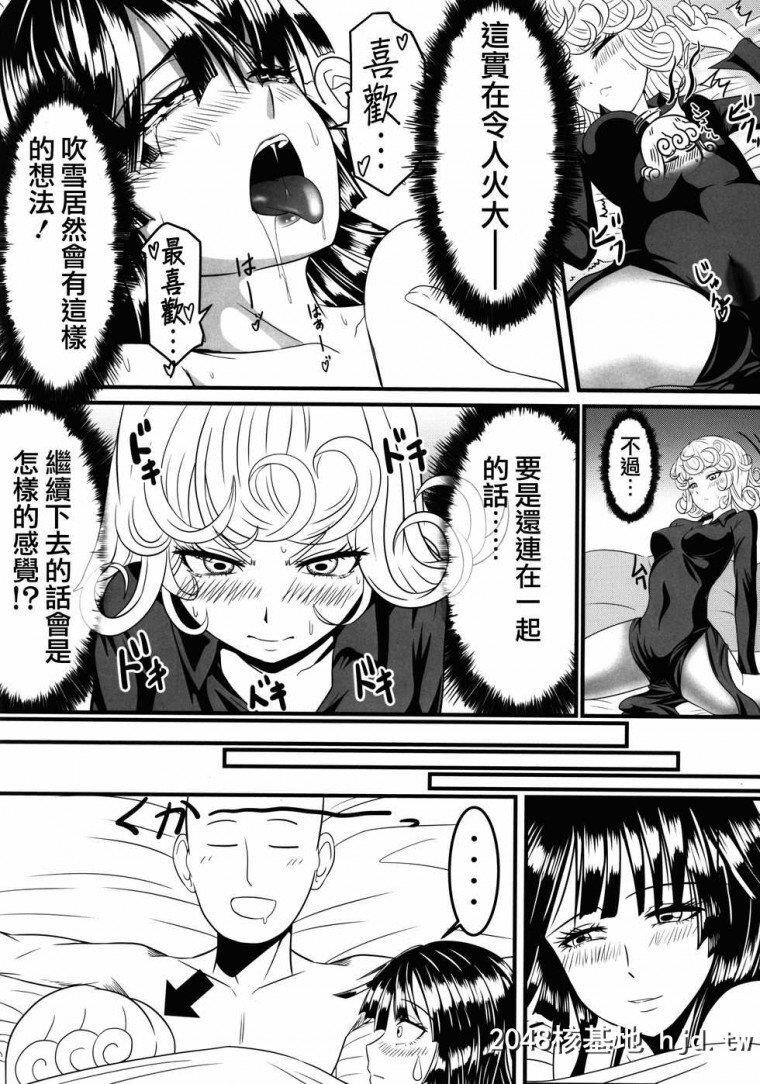 [无码]でこぼこラブsister[一拳超人]第1页 作者:Publisher 帖子ID:239524 TAG:动漫图片,卡通漫畫,2048核基地