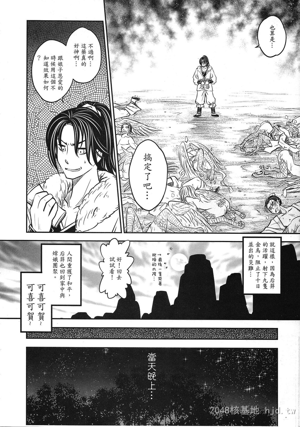 [中文][黑白]18禁~后裔射日[31P]第1页 作者:Publisher 帖子ID:240939 TAG:动漫图片,卡通漫畫,2048核基地