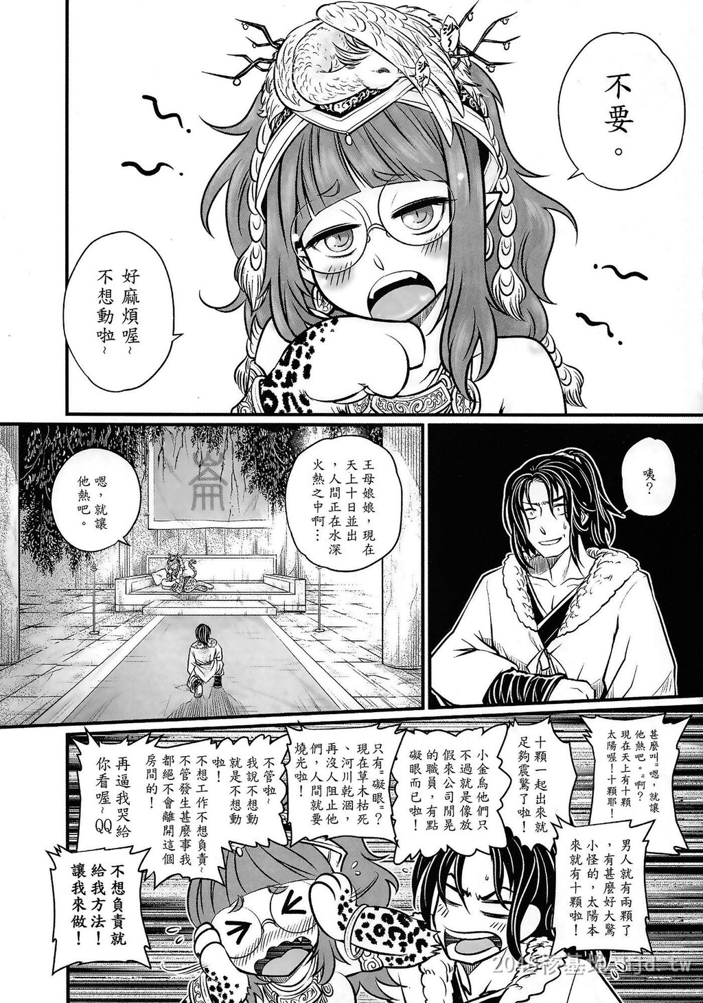 [中文][黑白]18禁~后裔射日[31P]第1页 作者:Publisher 帖子ID:240939 TAG:动漫图片,卡通漫畫,2048核基地