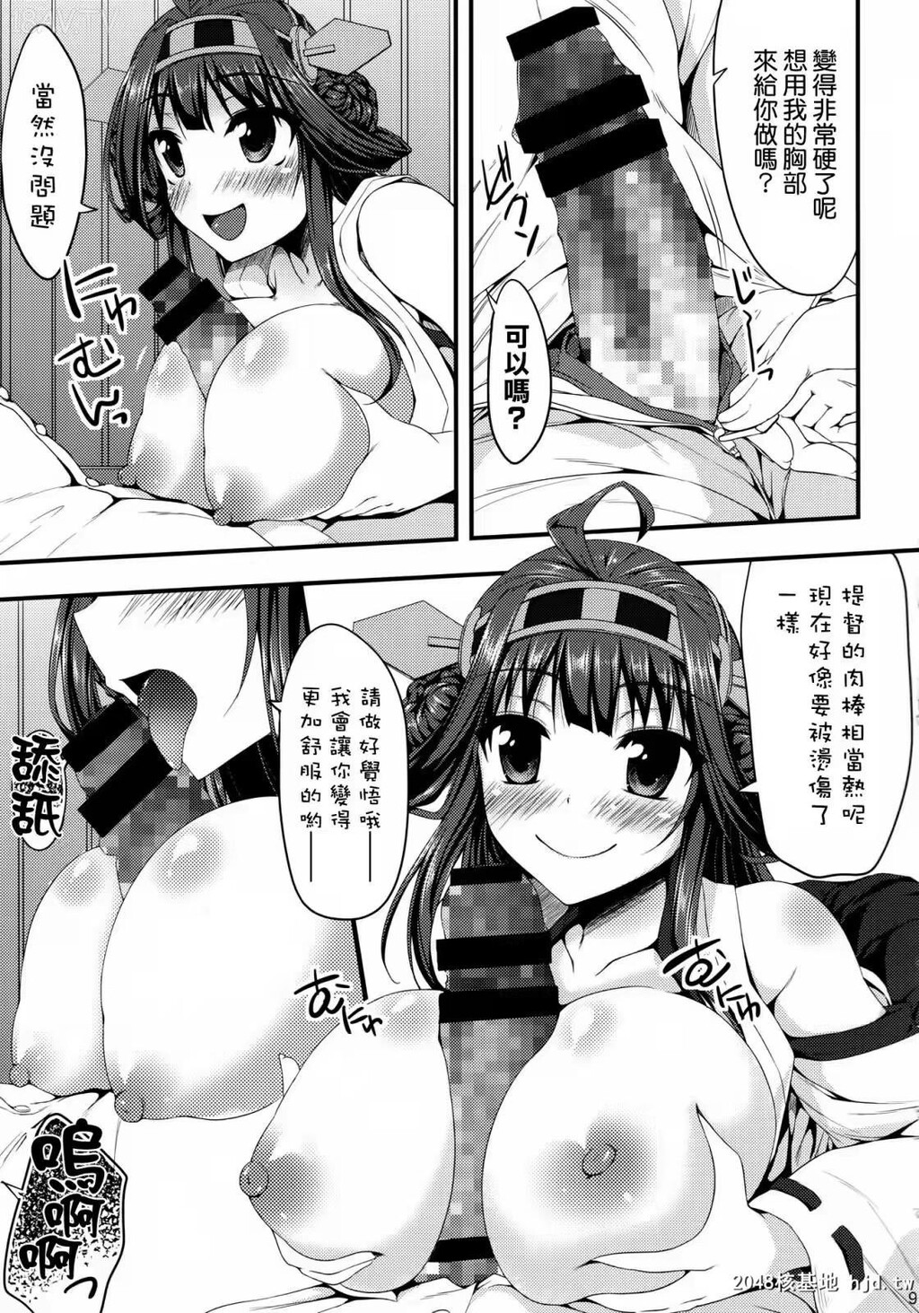 [空気系☆汉化][C85][[秋月秋名]]金刚いちゃこれ弐[舰队これくしょん-舰これ-][25p]第1页 作者:Publisher 帖子ID:241447 TAG:动漫图片,卡通漫畫,2048核基地