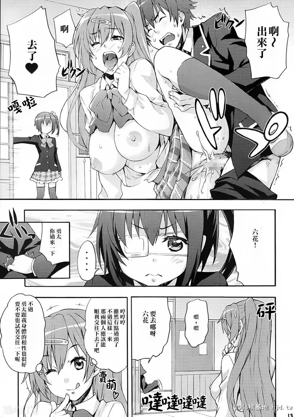 [光年汉化组][C83][みっくすふらい[たくろう]]??ー[中二病でも恋がしたい！][24p]第1页 作者:Publisher 帖子ID:241452 TAG:动漫图片,卡通漫畫,2048核基地