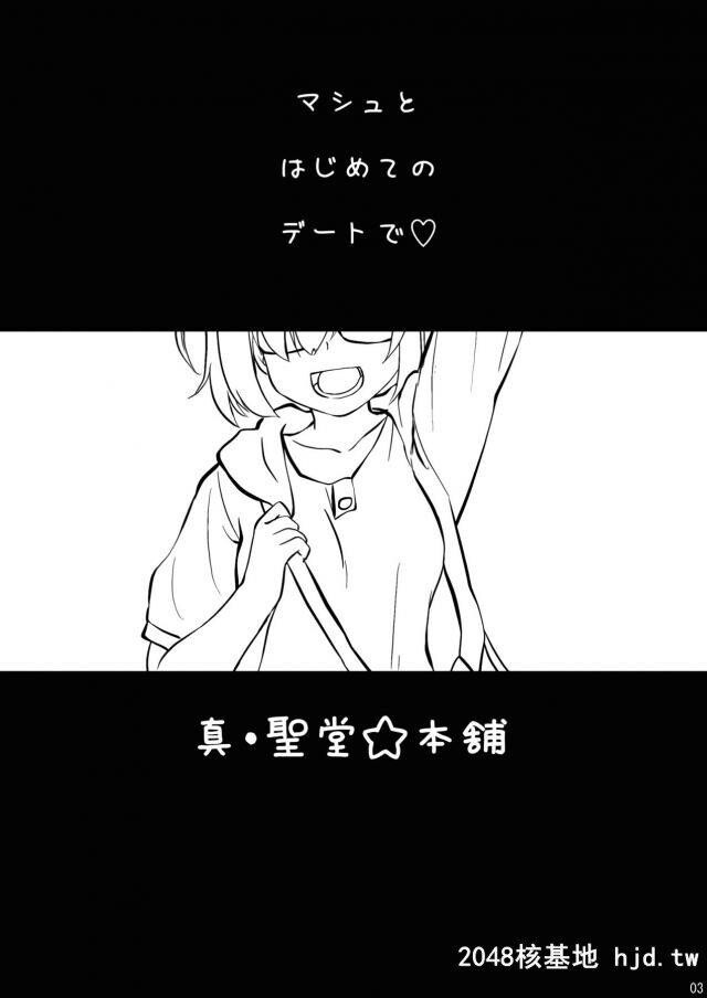 マシュと付き合い始めいい感じになってきたのでデートに诱いラブホに入りついにいち...第0页 作者:Publisher 帖子ID:241121 TAG:动漫图片,卡通漫畫,2048核基地