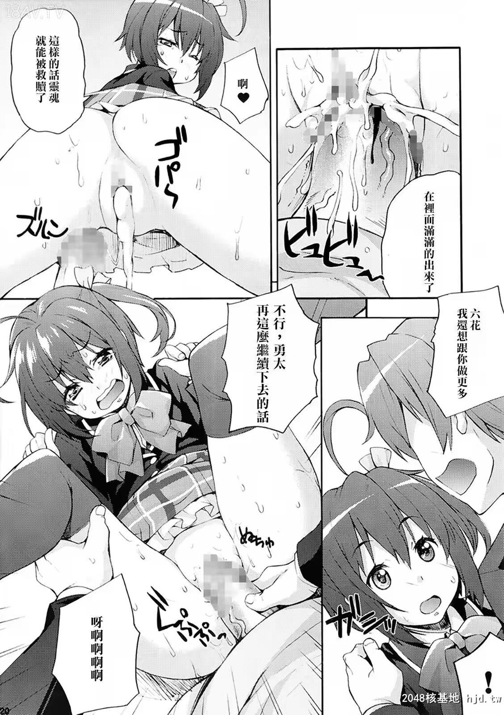 [光年汉化组][C83][みっくすふらい[たくろう]]??ー[中二病でも恋がしたい！][24p]第1页 作者:Publisher 帖子ID:241452 TAG:动漫图片,卡通漫畫,2048核基地