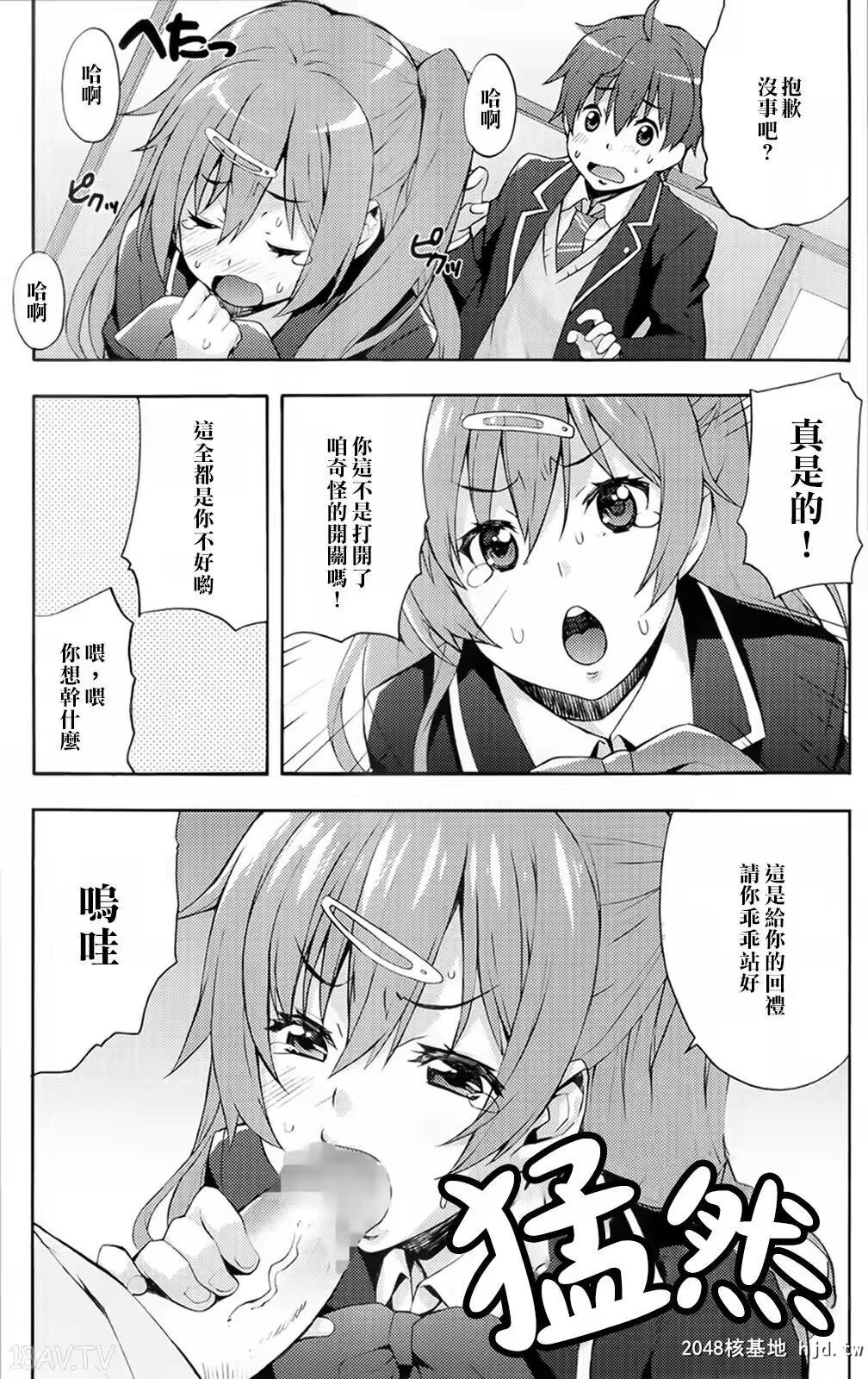 [光年汉化组][C83][みっくすふらい[たくろう]]??ー[中二病でも恋がしたい！][24p]第1页 作者:Publisher 帖子ID:241452 TAG:动漫图片,卡通漫畫,2048核基地