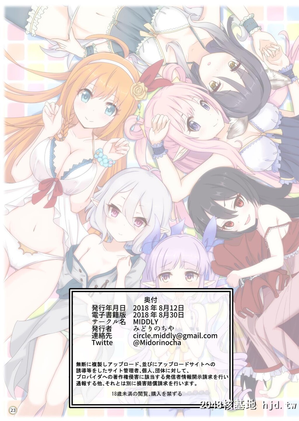 [MIDDLY[みどりのちや]]カラフルコネクト[プリンセスコネクト!ReDive][基德汉化组][DL版]第1页 作者:Publisher 帖子ID:242248 TAG:动漫图片,卡通漫畫,2048核基地