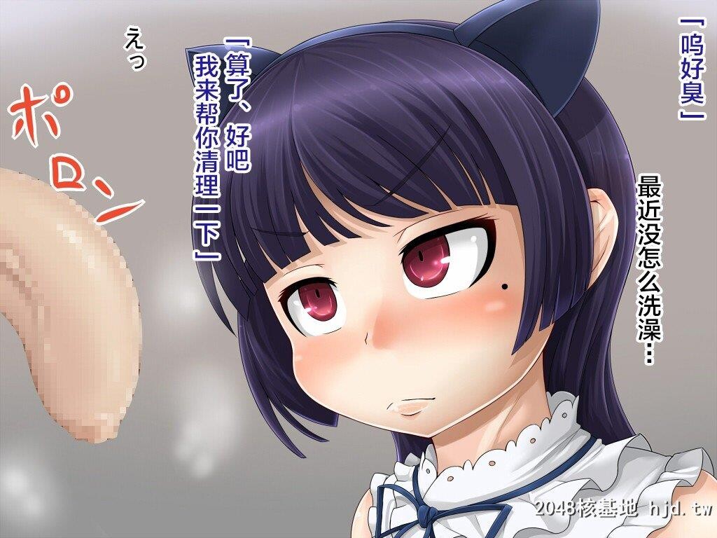 [もくぎゅうたん。[凉御夜]]黒猫便器[俺の妹がこんなに可爱いわけがない][中国翻訳]第1页 作者:Publisher 帖子ID:243264 TAG:动漫图片,卡通漫畫,2048核基地