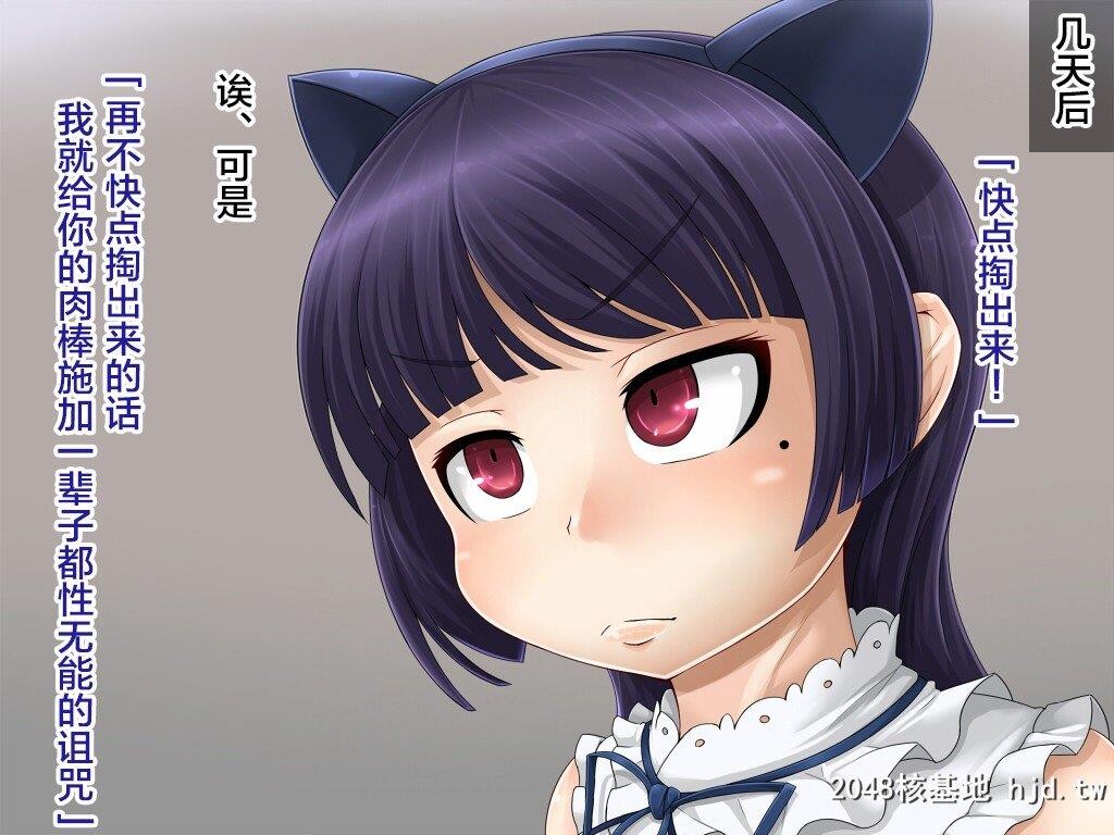 [もくぎゅうたん。[凉御夜]]黒猫便器[俺の妹がこんなに可爱いわけがない][中国翻訳]第0页 作者:Publisher 帖子ID:243264 TAG:动漫图片,卡通漫畫,2048核基地