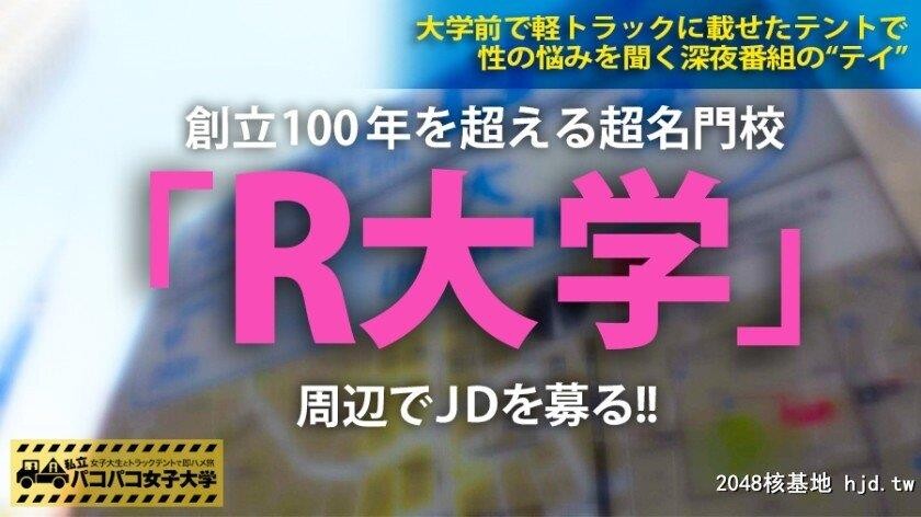 R大学文学部2年りかちゃん20歳パコパコ女子大学女子大生とトラックテントでバイト...[33P]第1页 作者:Publisher 帖子ID:263426 TAG:日本图片,亞洲激情,2048核基地