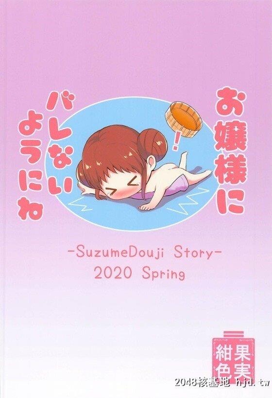 [プリコネR]「あ…あの…っ、スズメをいじめないでください…?ご主人様?」スズ...第1页 作者:Publisher 帖子ID:244273 TAG:动漫图片,卡通漫畫,2048核基地