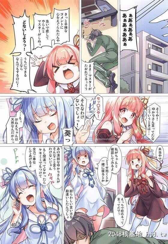 [VOICEROID]「マスターにえっちなご奉仕しますので元気だしてにゃーん」琴叶姉妹が落...第1页 作者:Publisher 帖子ID:244122 TAG:动漫图片,卡通漫畫,2048核基地