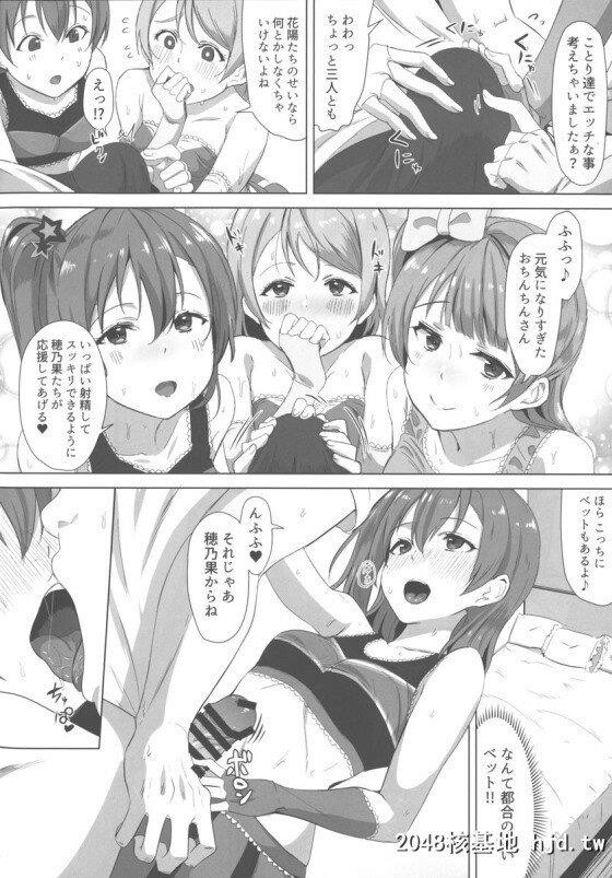 [ラブライブ！]「いっぱい射精してスッキリできるように穂乃果たちが応援してあげ...第1页 作者:Publisher 帖子ID:245753 TAG:动漫图片,卡通漫畫,2048核基地