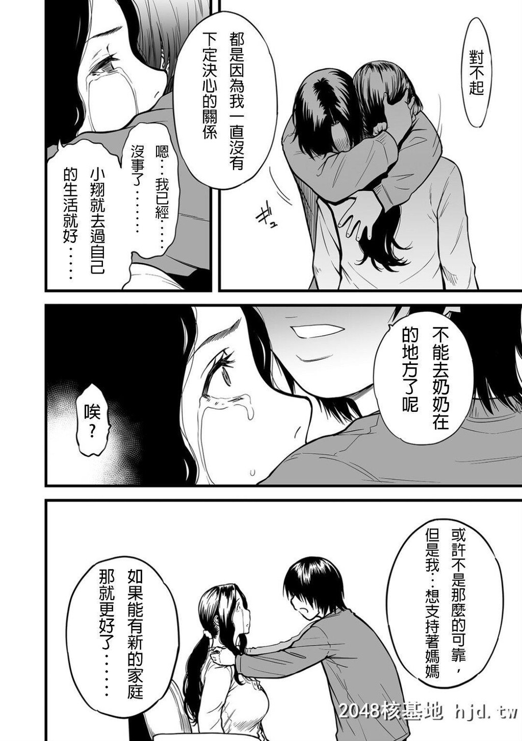 [葛笼くずかご]僕の母さんはAV女优。1-6[完结]第1页 作者:Publisher 帖子ID:245920 TAG:动漫图片,卡通漫畫,2048核基地