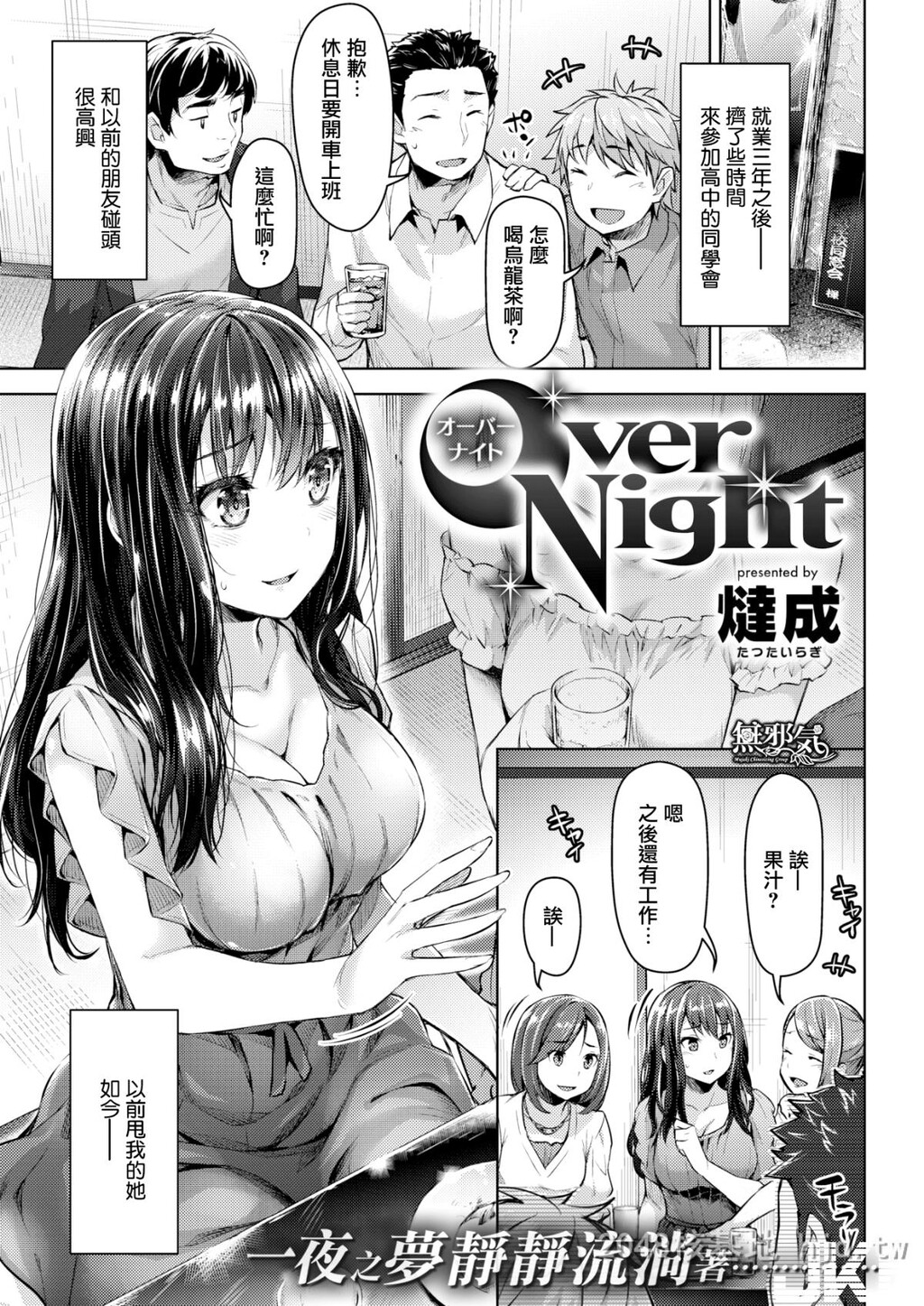 [中文][燵成]OverNight第1页 作者:Publisher 帖子ID:247194 TAG:动漫图片,卡通漫畫,2048核基地