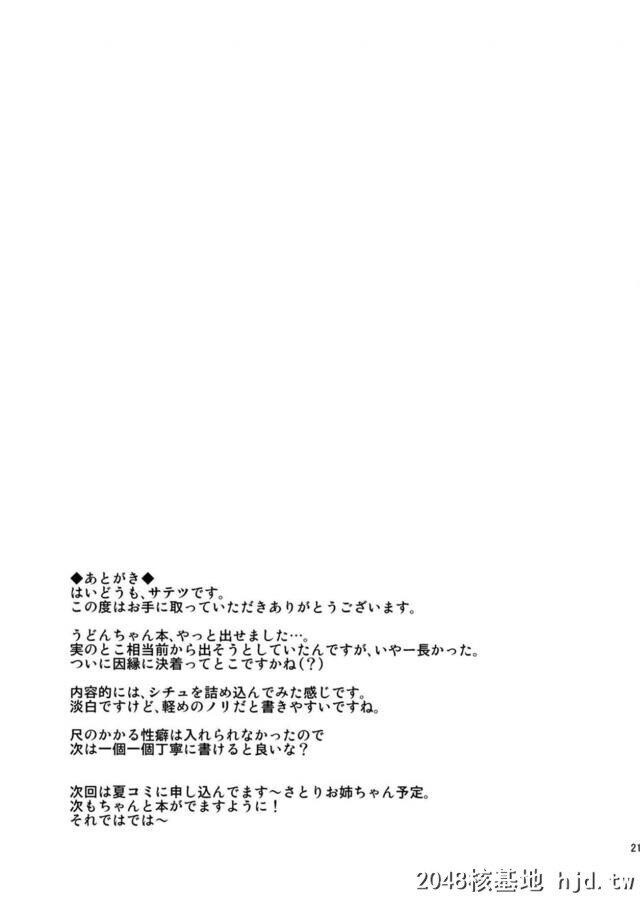 村人に人気を博していた育毛剤と间违えて精力剤を贩売してしまったうどんげが、师匠...第1页 作者:Publisher 帖子ID:247541 TAG:动漫图片,卡通漫畫,2048核基地