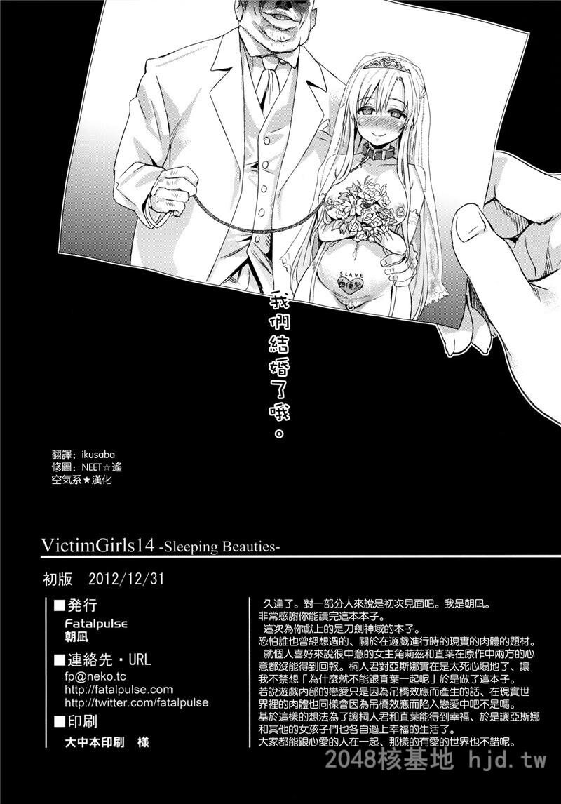 [中文]VictimGirls14-SleepingBeauties第1页 作者:Publisher 帖子ID:248493 TAG:动漫图片,卡通漫畫,2048核基地