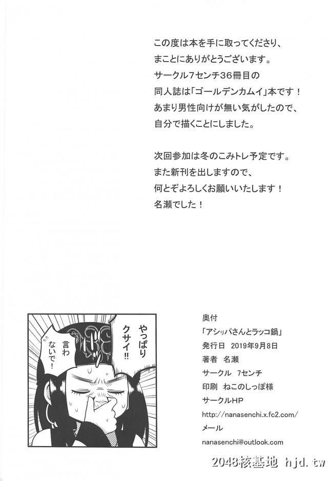 食べると欲情すると言われているラッコの肉を手に入れたアシリパさんが调理中ににお...第1页 作者:Publisher 帖子ID:248962 TAG:动漫图片,卡通漫畫,2048核基地