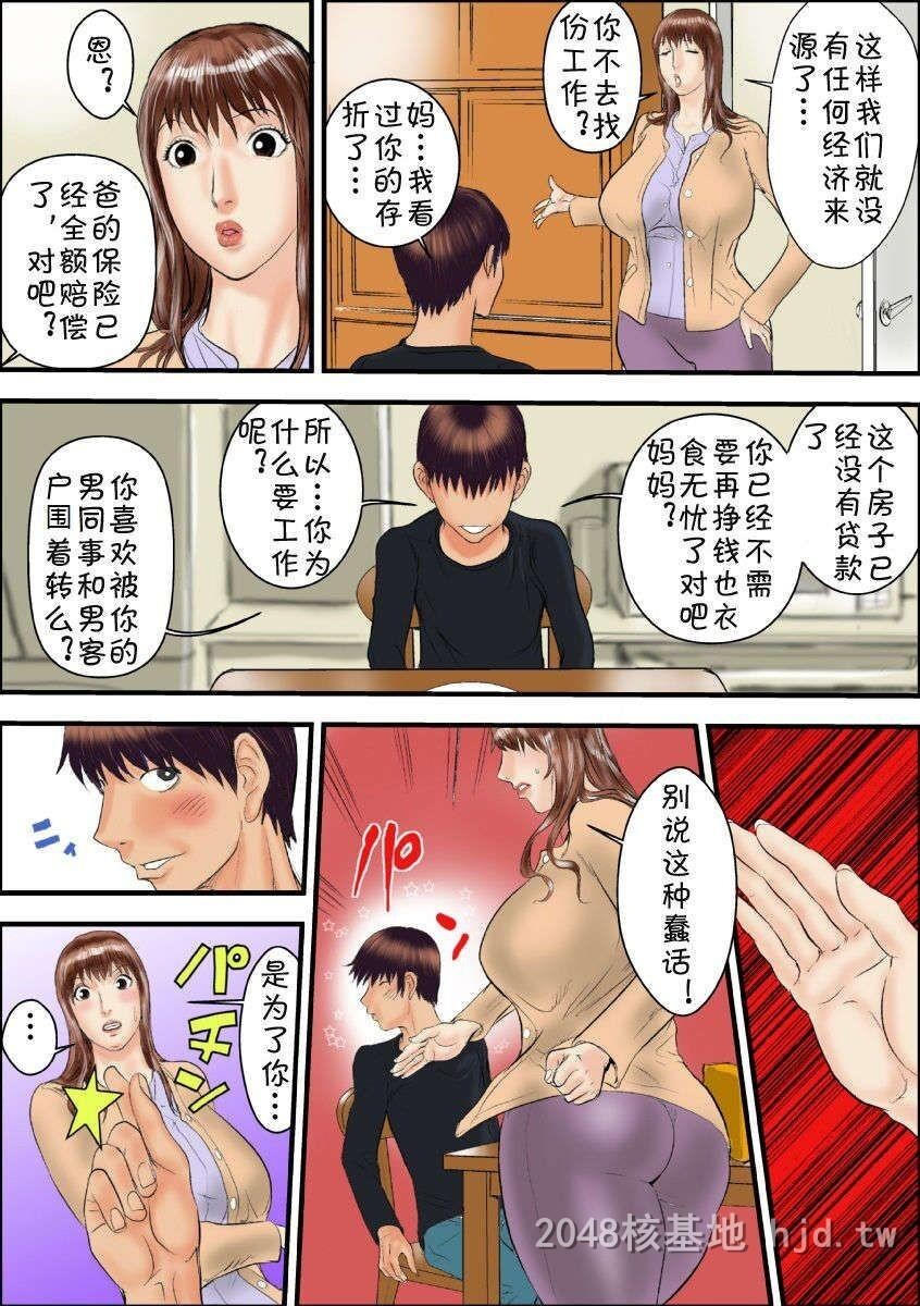 [中文][全彩]妈妈喝了听话水变成了我的...[60P]第1页 作者:Publisher 帖子ID:249274 TAG:动漫图片,卡通漫畫,2048核基地