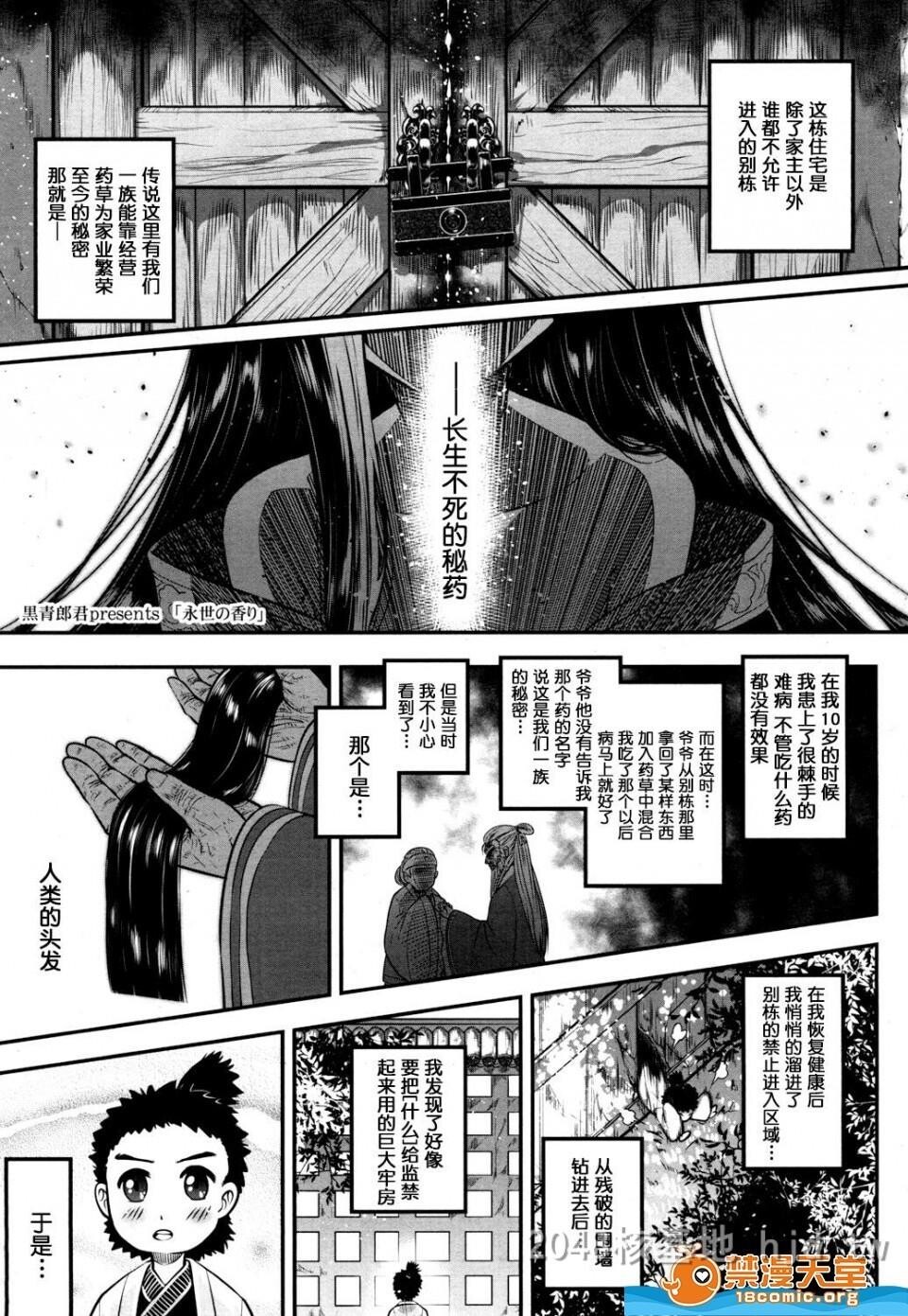 [中文][黒青郎君]永世の香り[永远娘参]第1页 作者:Publisher 帖子ID:250254 TAG:动漫图片,卡通漫畫,2048核基地